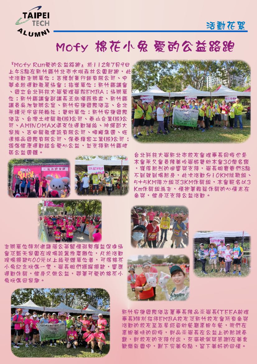 1120709 Mofy棉花小兔 愛的公益路跑-活動花絮